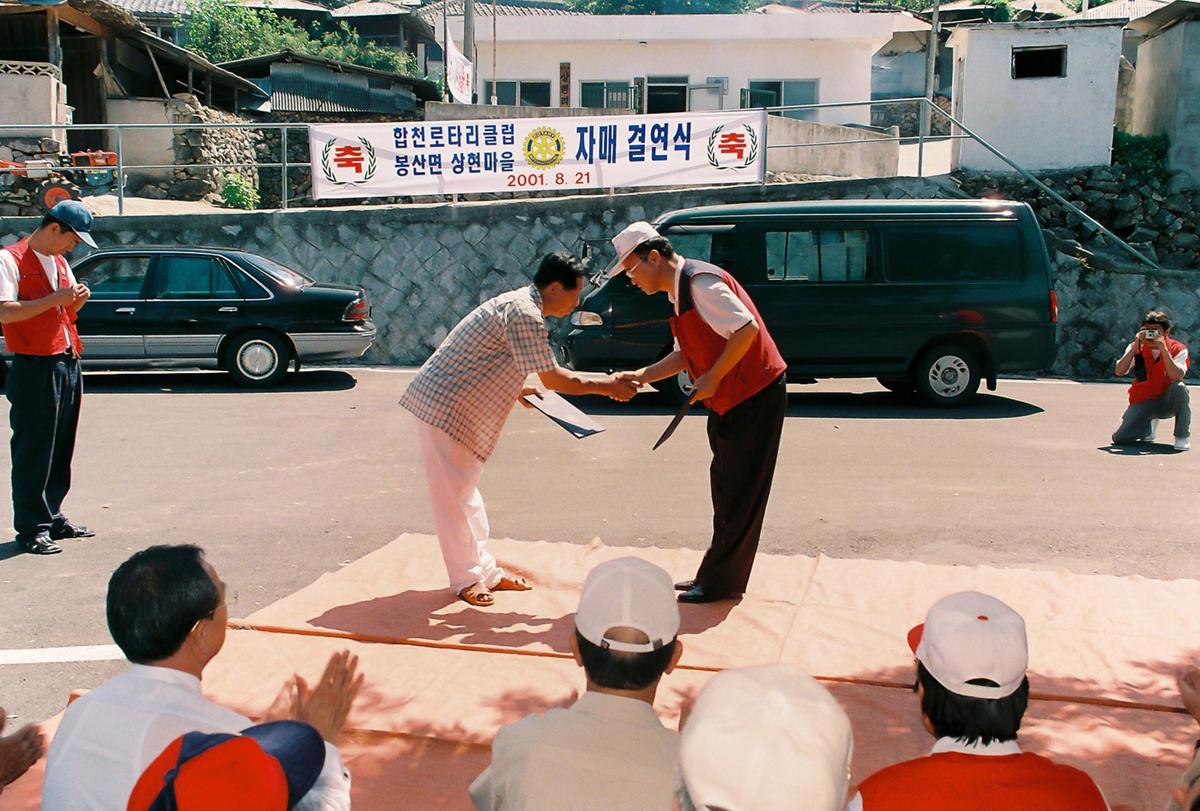 합천로타리클럽 봉산면 상현마을 자매 결연식