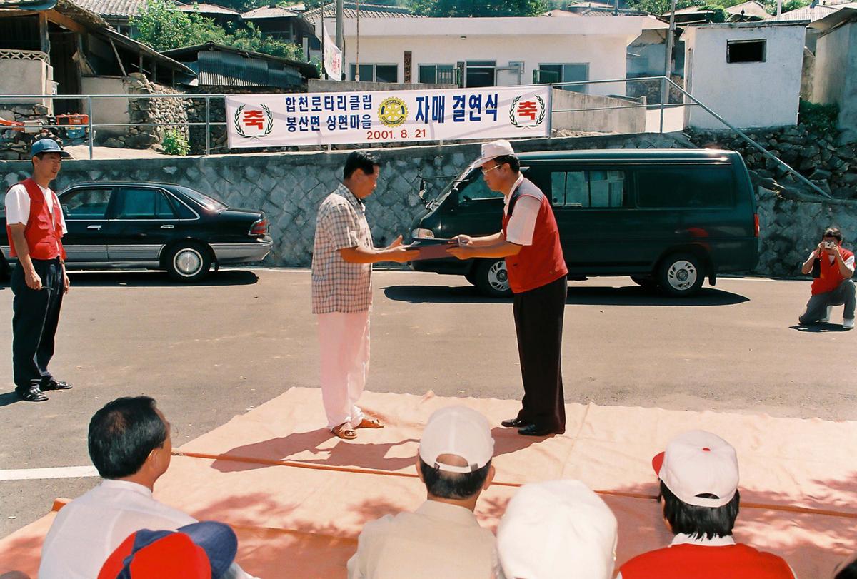 합천로타리클럽 봉산면 상현마을 자매 결연식