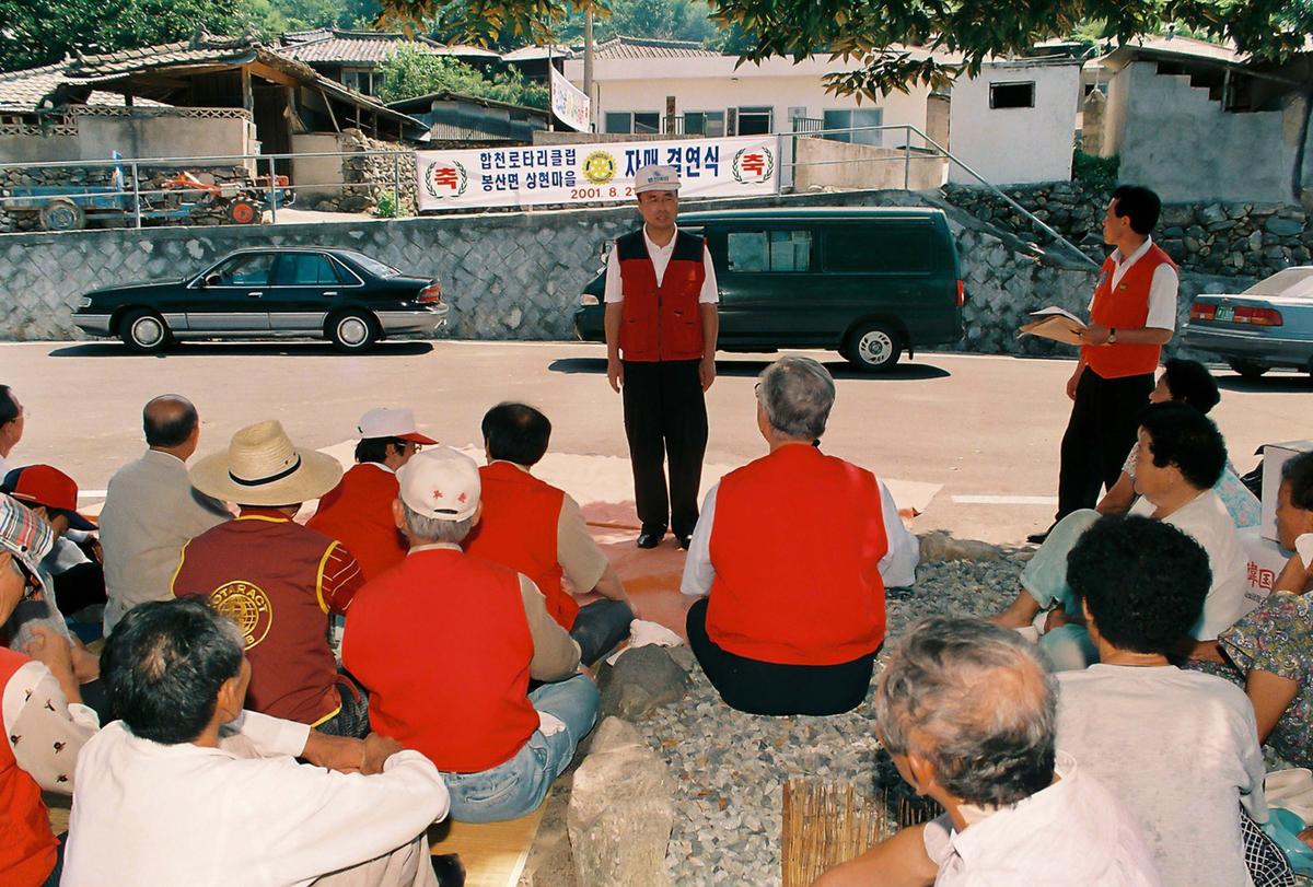 합천로타리클럽 봉산면 상현마을 자매 결연식