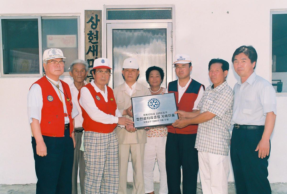 합천로타리클럽 봉산면 상현마을 자매 결연식