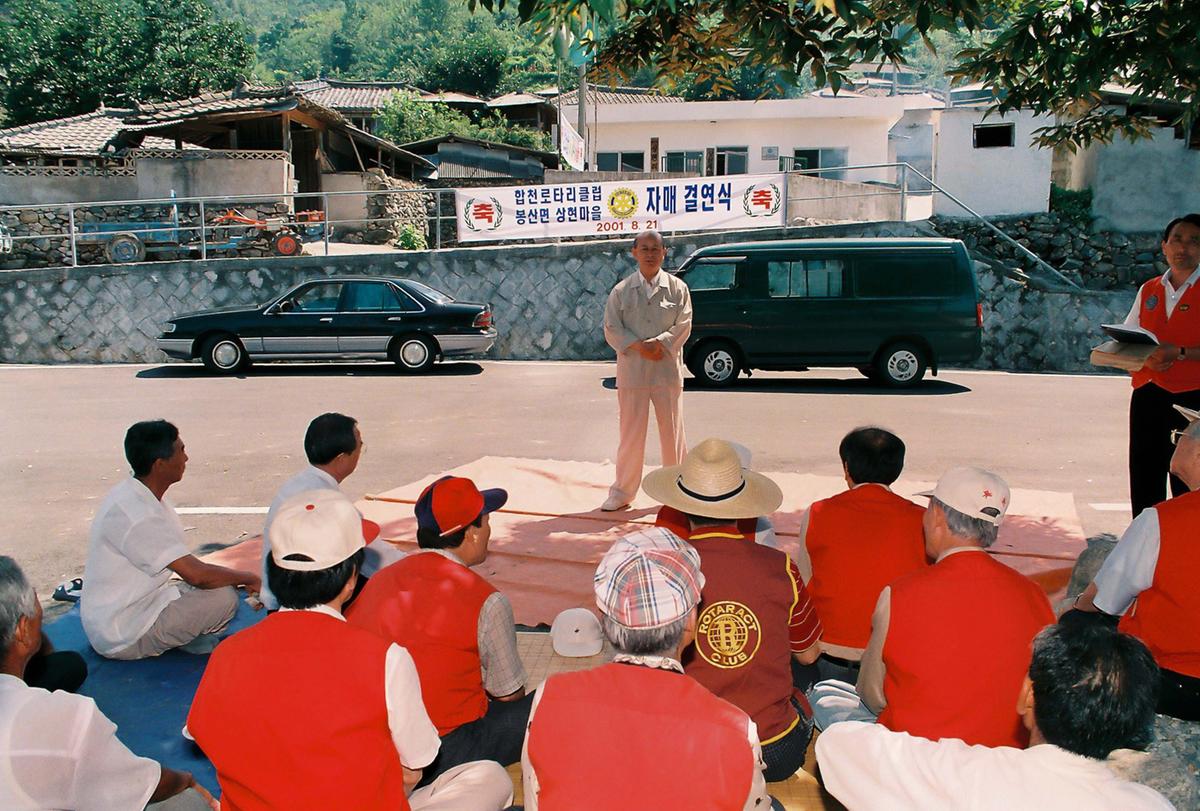 합천로타리클럽 봉산면 상현마을 자매 결연식