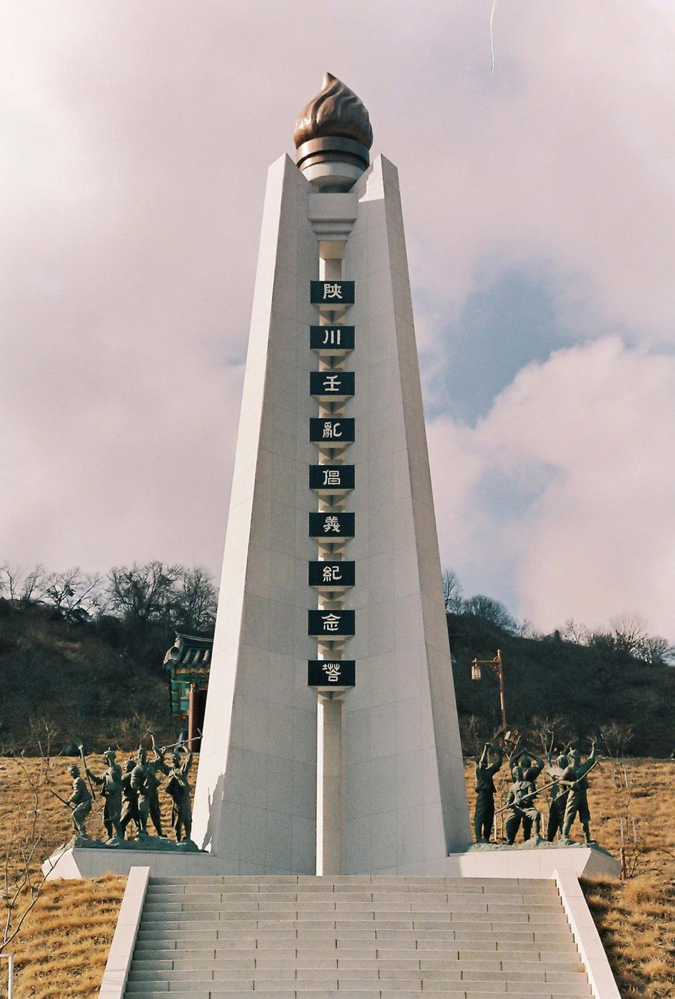 3.1독립운동 기념탑