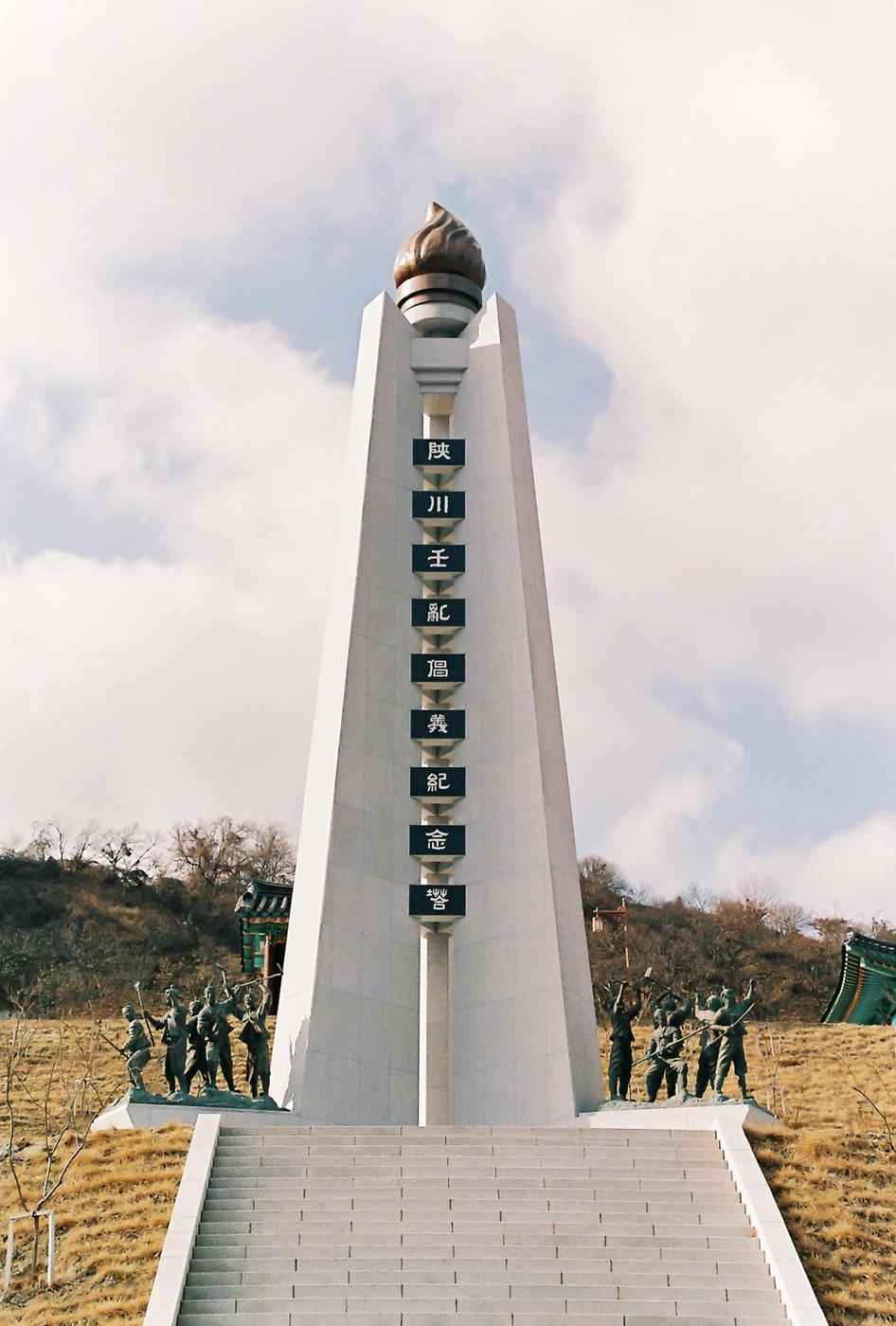 3.1독립운동 기념탑