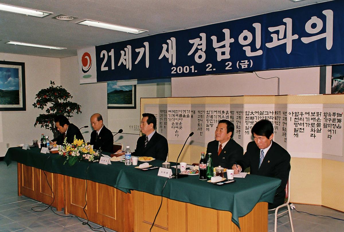 21세기 새 경남인과의 대화