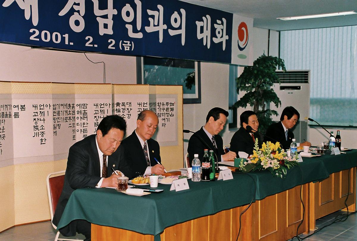 21세기 새 경남인과의 대화