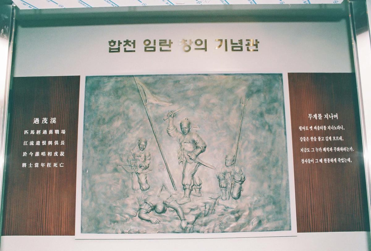 합천임란기념관
