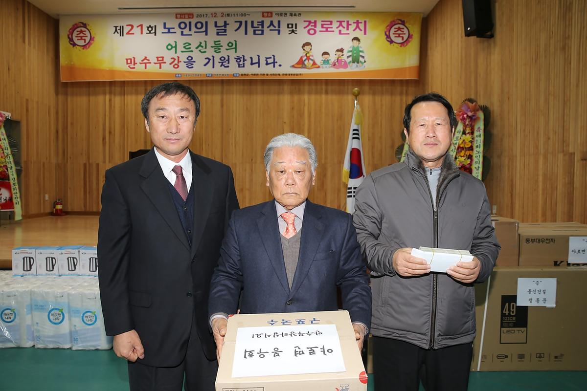 제21회야로면노인의날기념행사및경로잔치