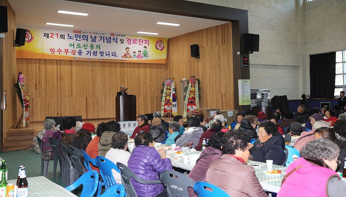 제21회야로면노인의날기념행사및경로잔치