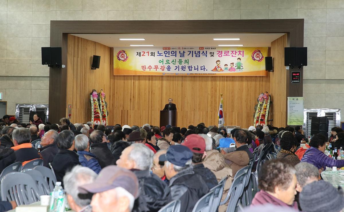 제21회야로면노인의날기념행사및경로잔치