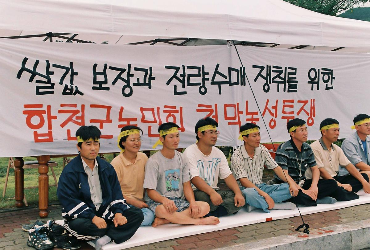 합천군농민회천막투쟁