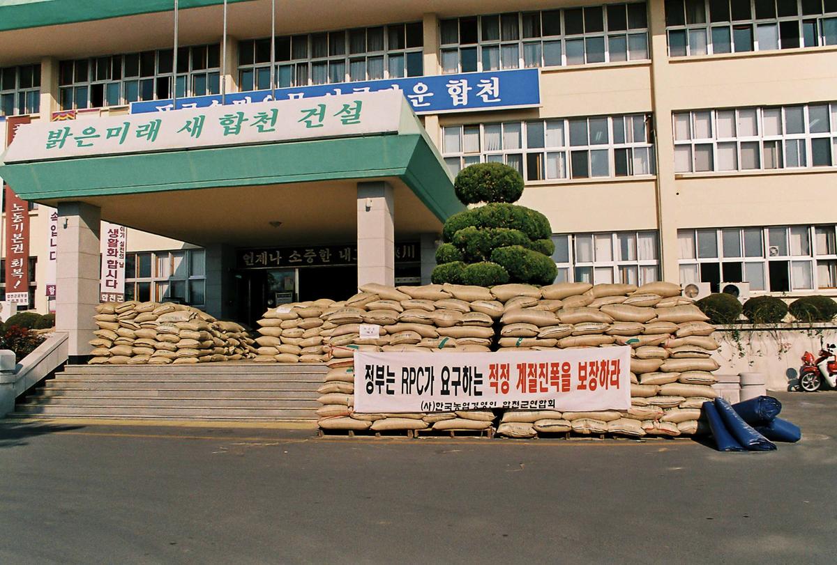 합천군농민회투쟁