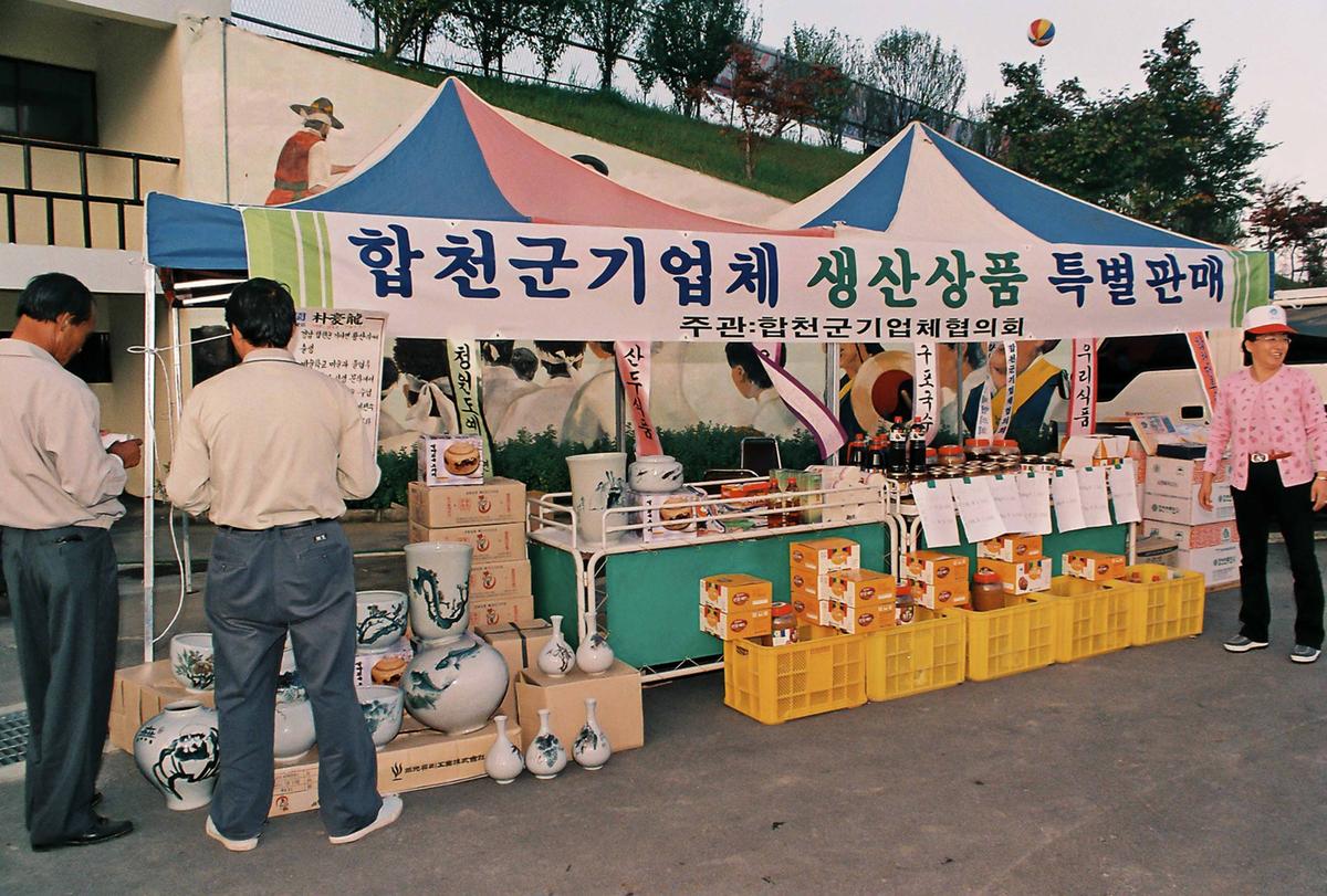 19회군민화합한마당