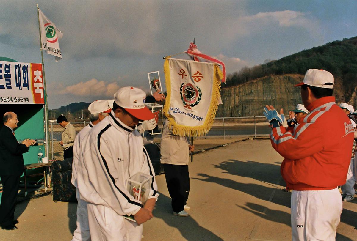 게이트볼시상식