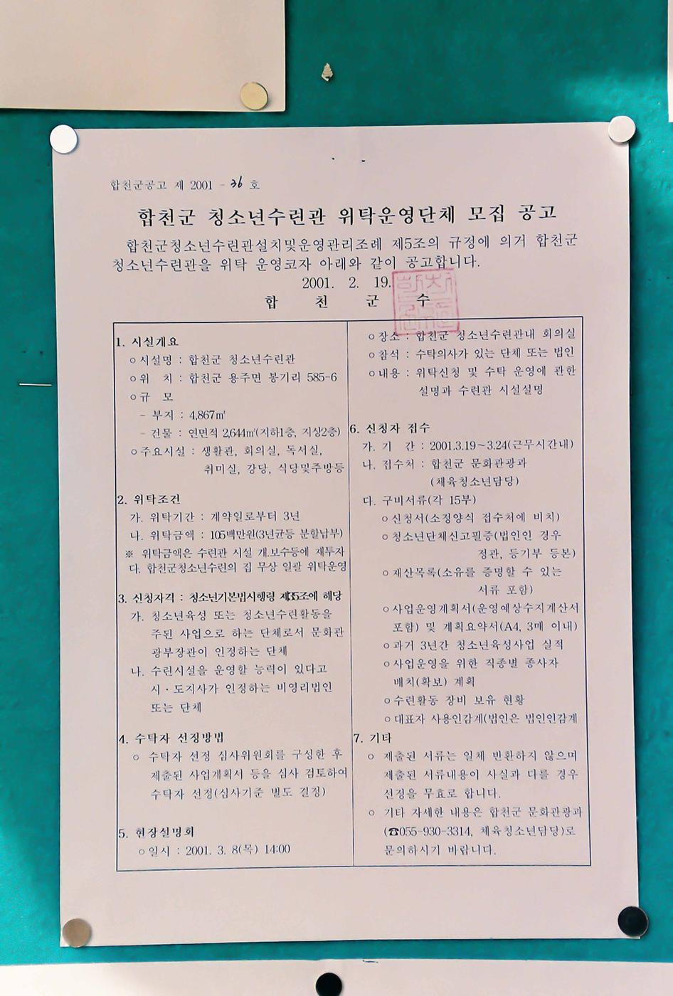 공고