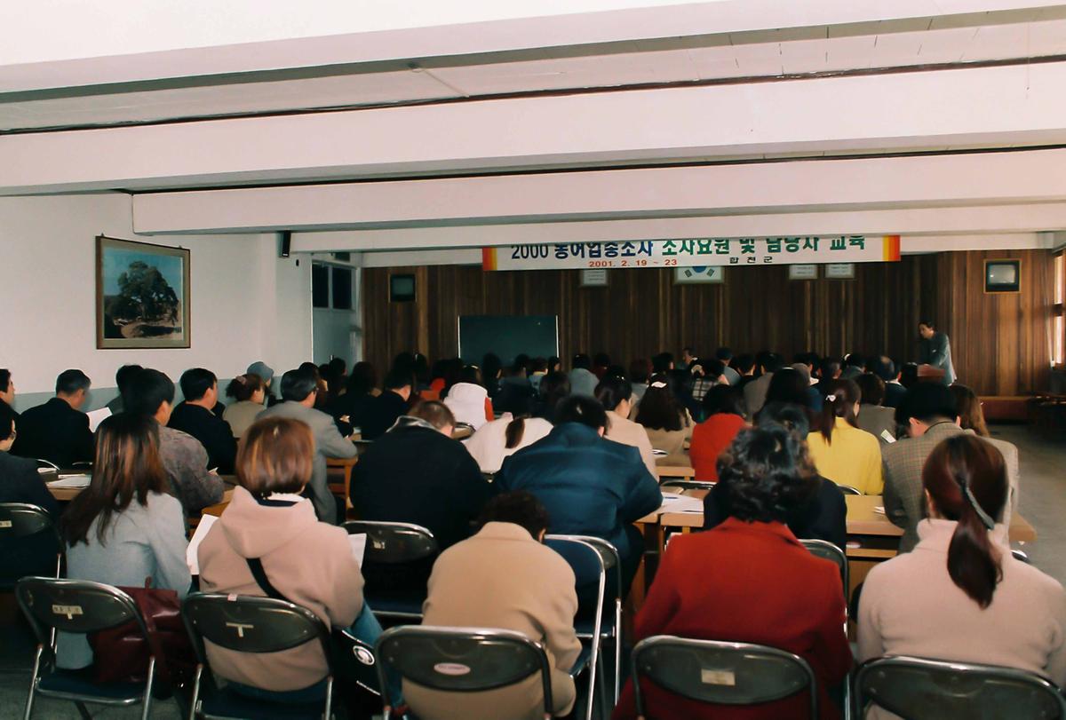 2000 농어업종사자 조사요원 및 담당자 교욱