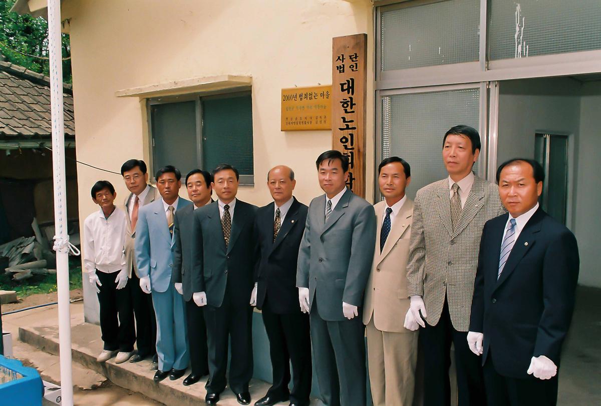2000년 범죄없는 마을 현판식