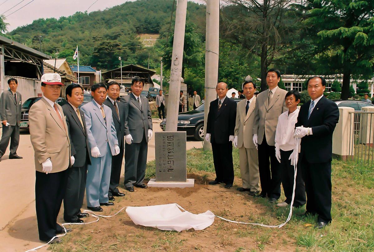 2000년 범죄없는 마을 현판식