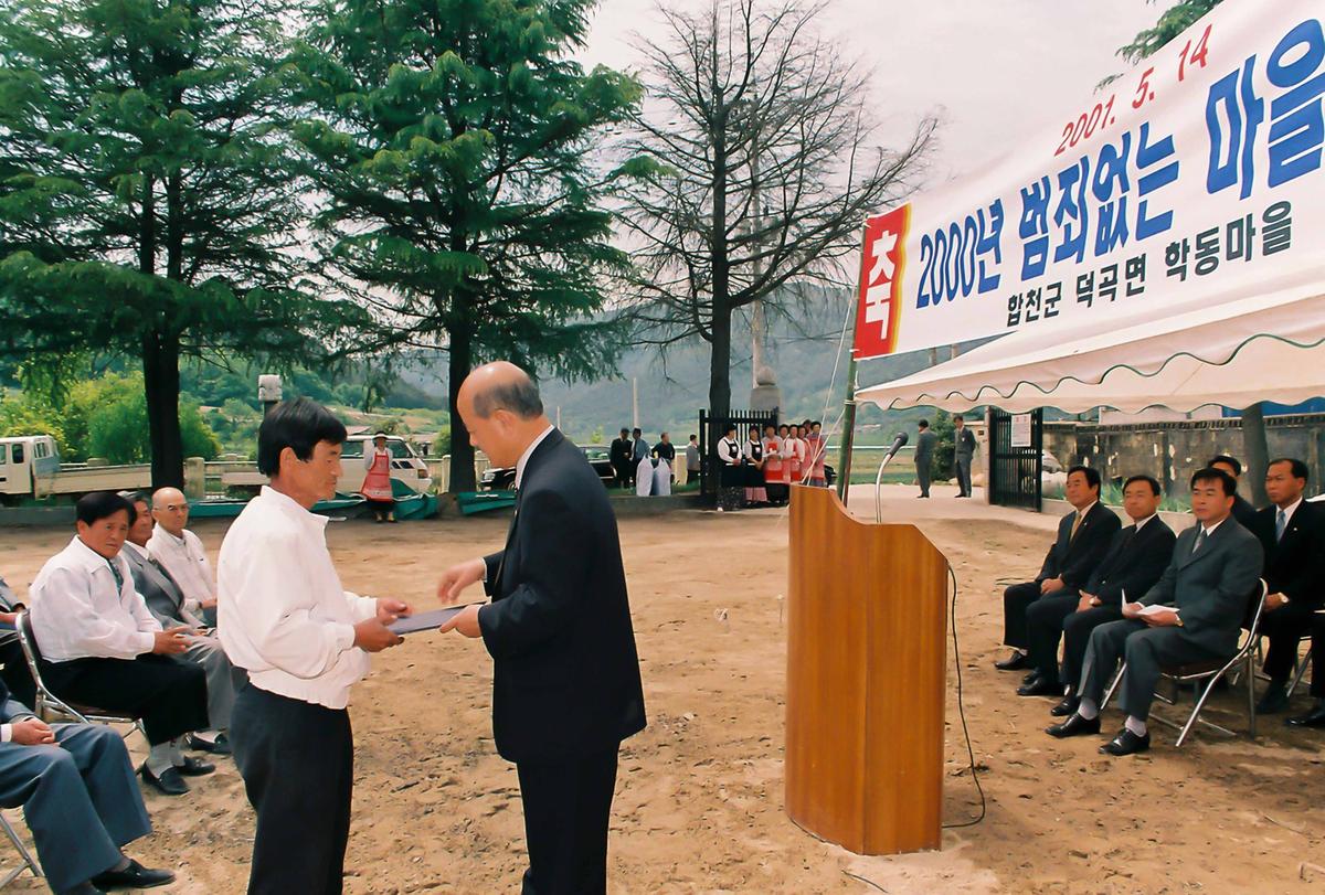 2000년 범죄없는 마을 현판식