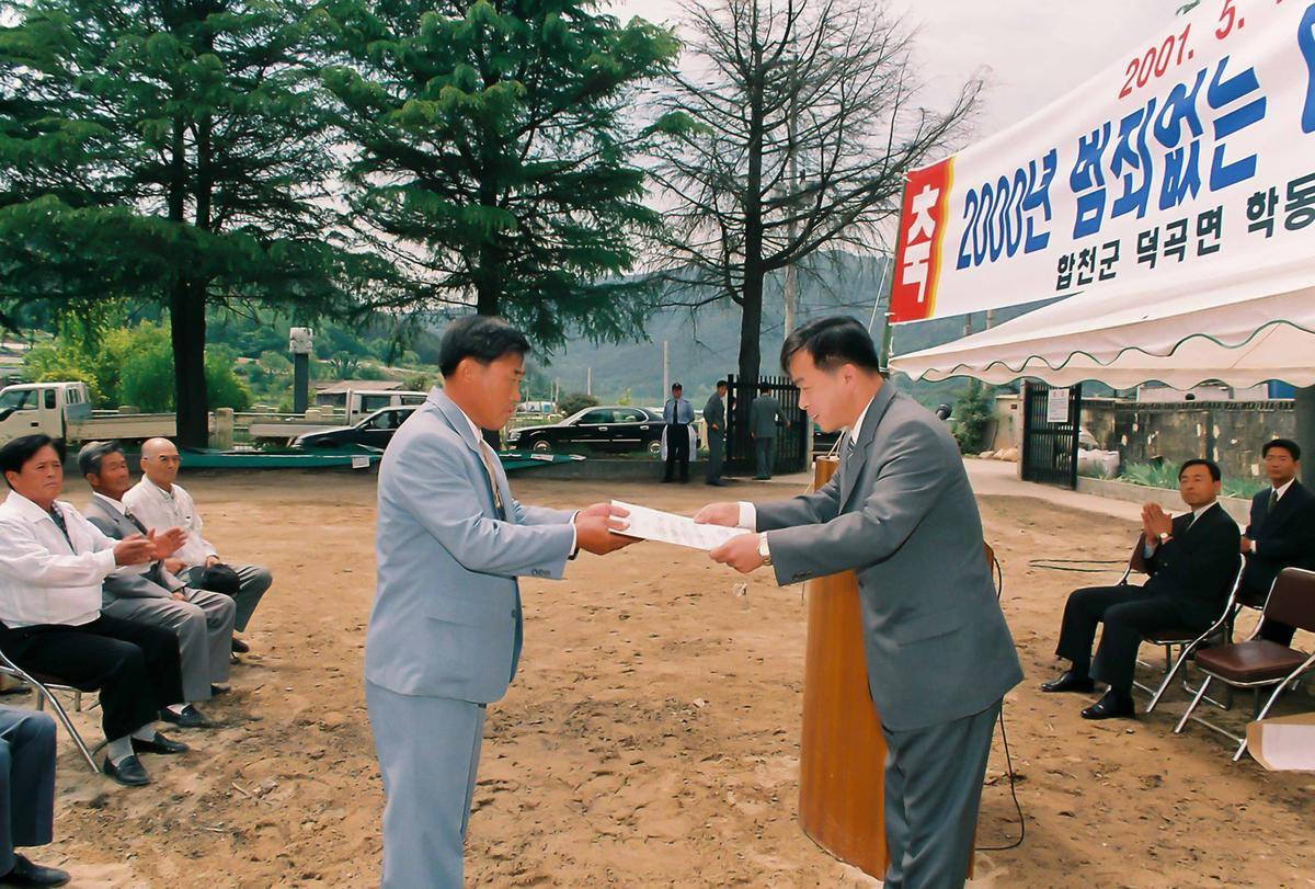 2000년 범죄없는 마을 현판식