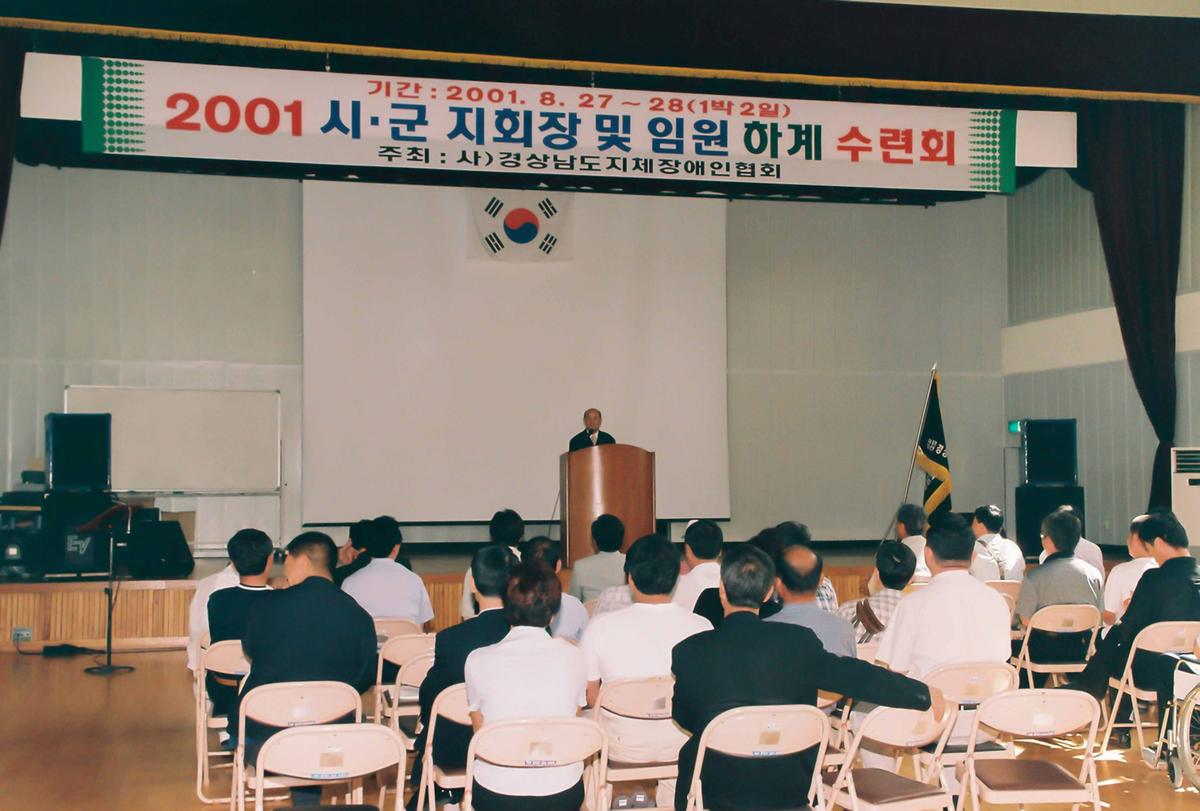 2001 시.군 지회장 및 임원 하계 수련회