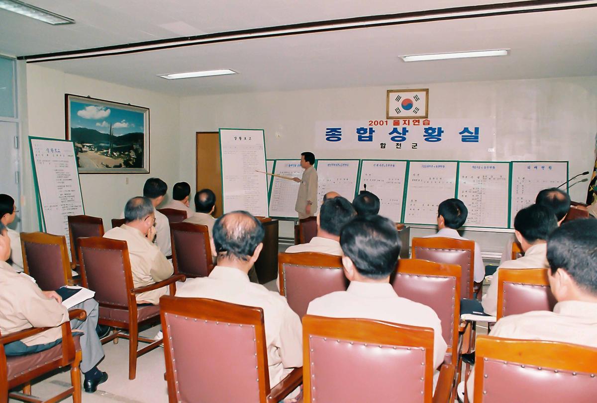 2001 을지연습 종합상황실