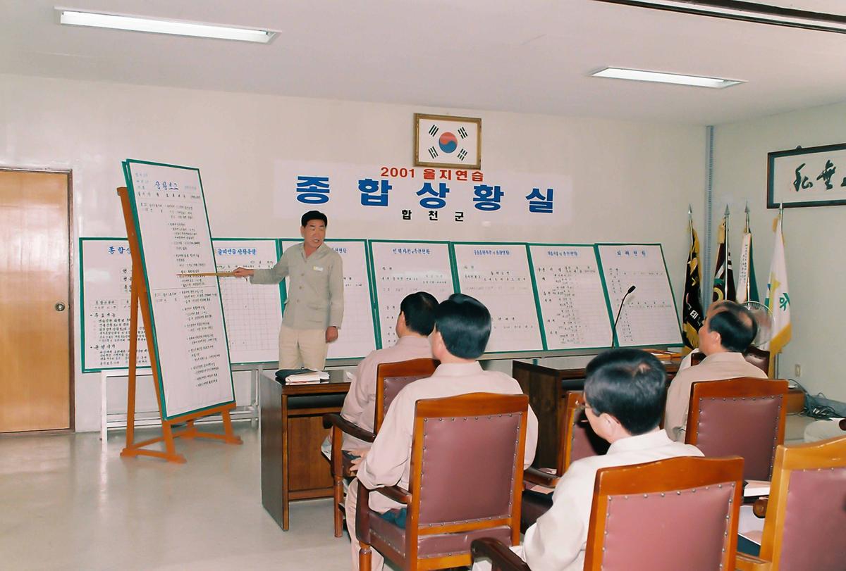 2001 을지연습 종합상황실