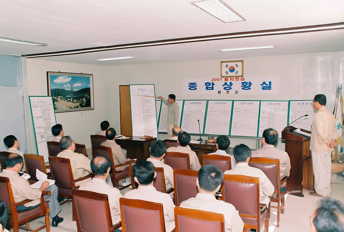 2001 을지연습 종합상황실