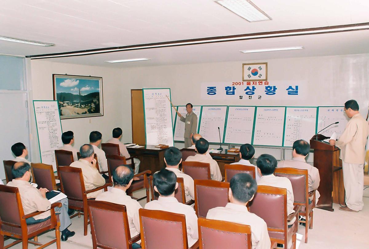 2001 을지연습 종합상황실