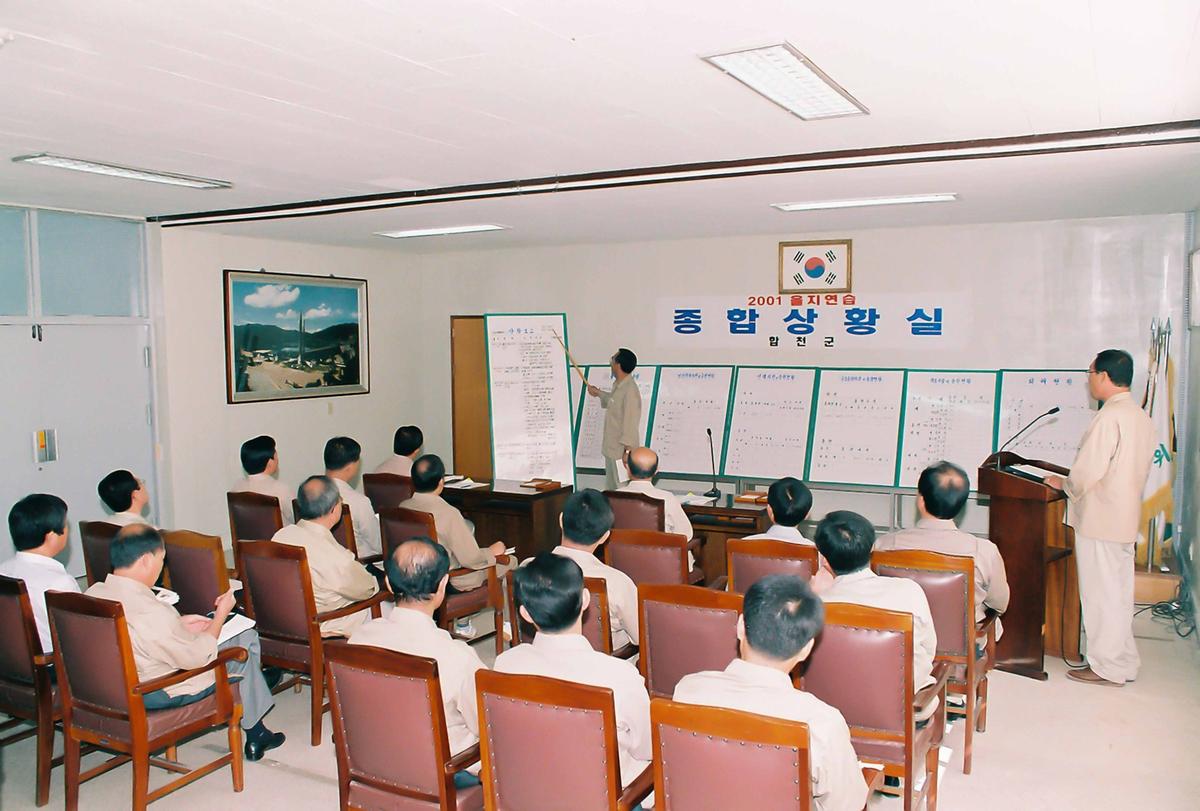 2001 을지연습 종합상황실