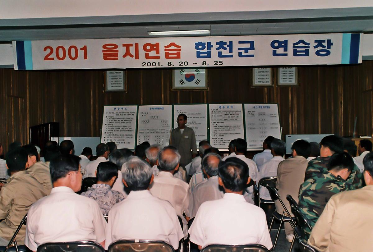 2001 을지연습 합천군 연습장