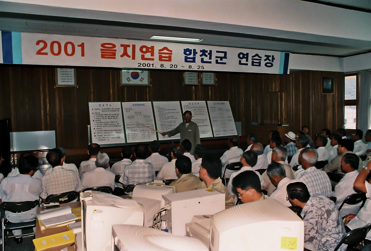 2001 을지연습 합천군 연습장