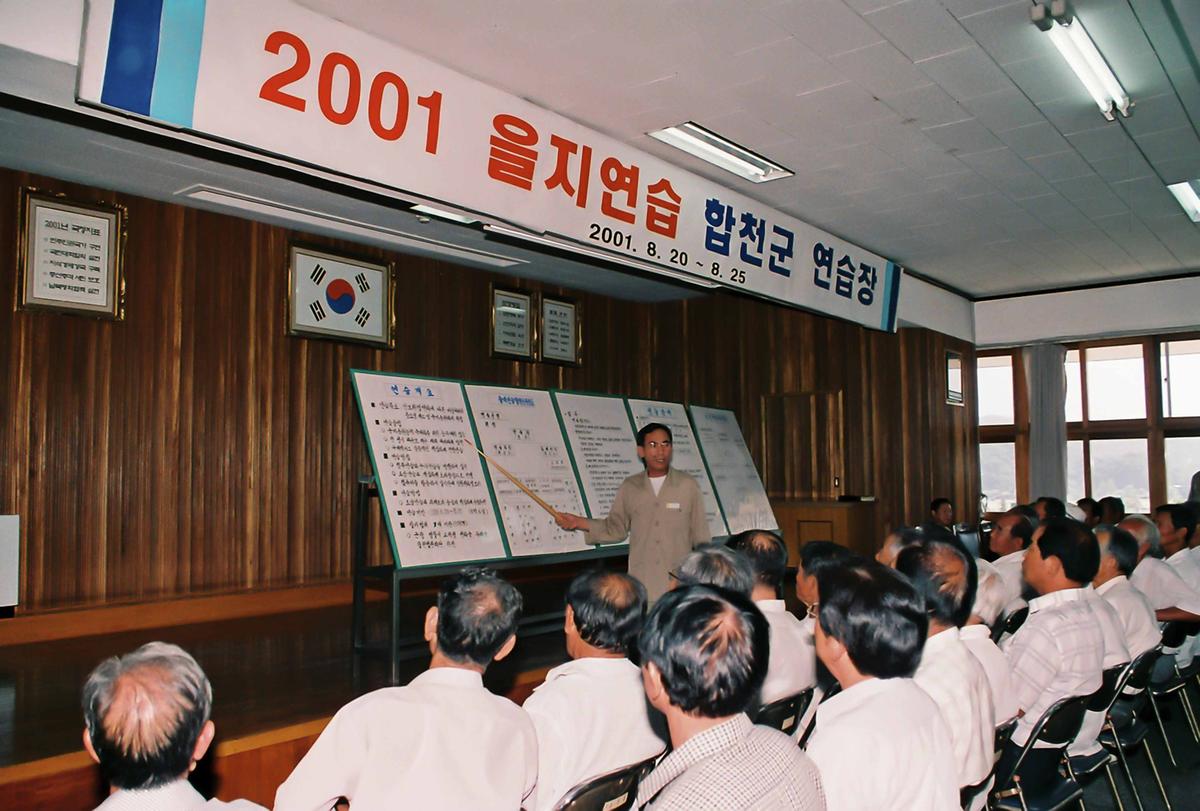 2001 을지연습 합천군 연습장
