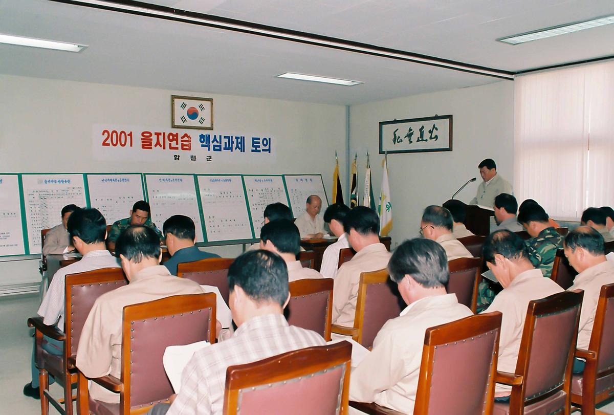 2001 을지연습 핵심과제 토의
