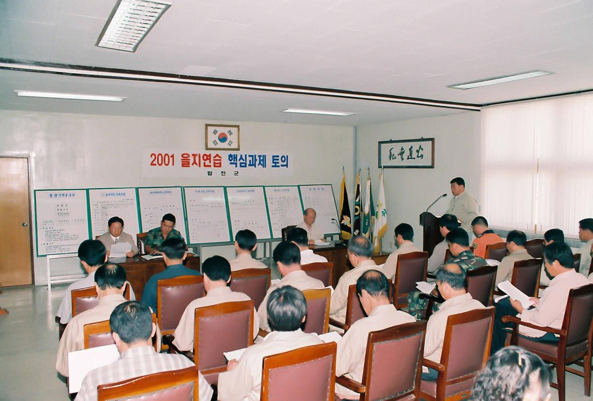 2001 을지연습 핵심과제 토의