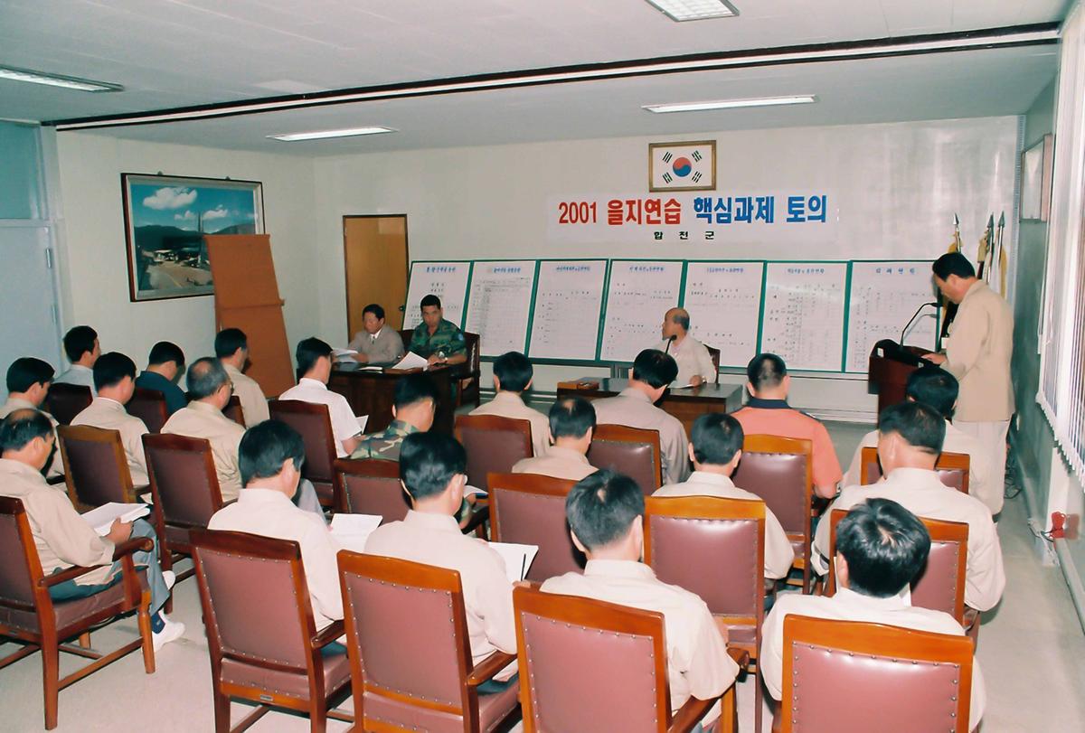 2001 을지연습 핵심과제 토의