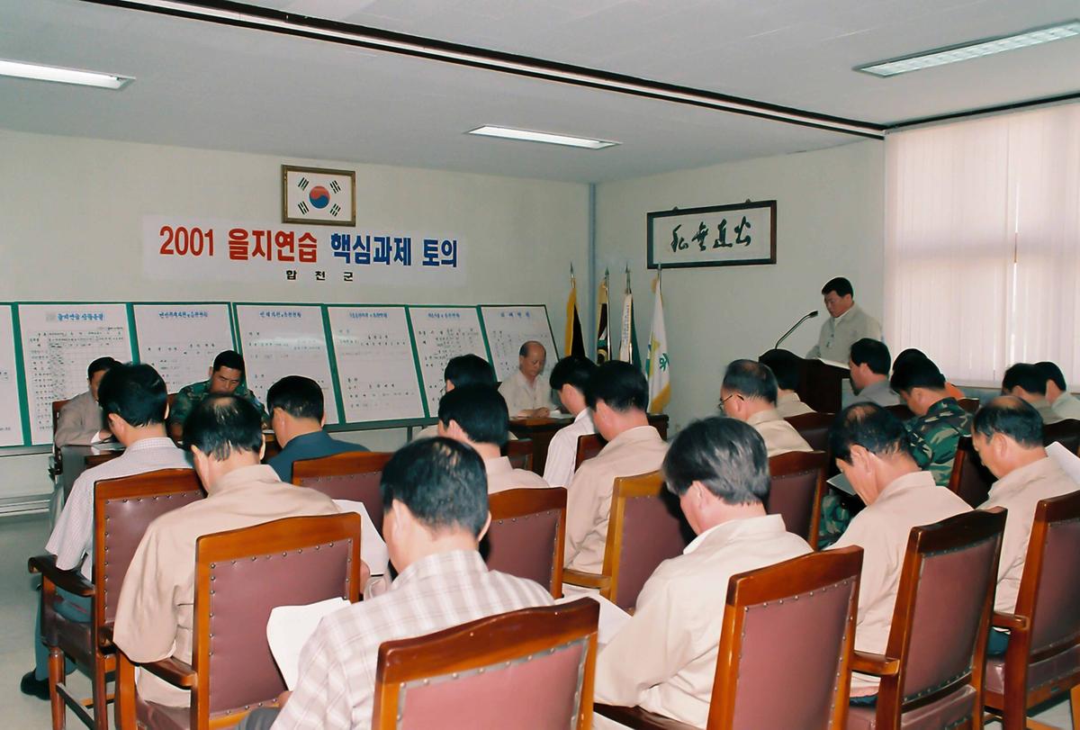 2001 을지연습 핵심과제 토의