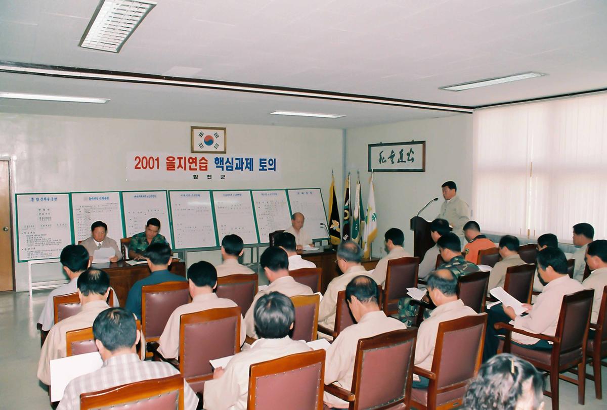 2001 을지연습 핵심과제 토의