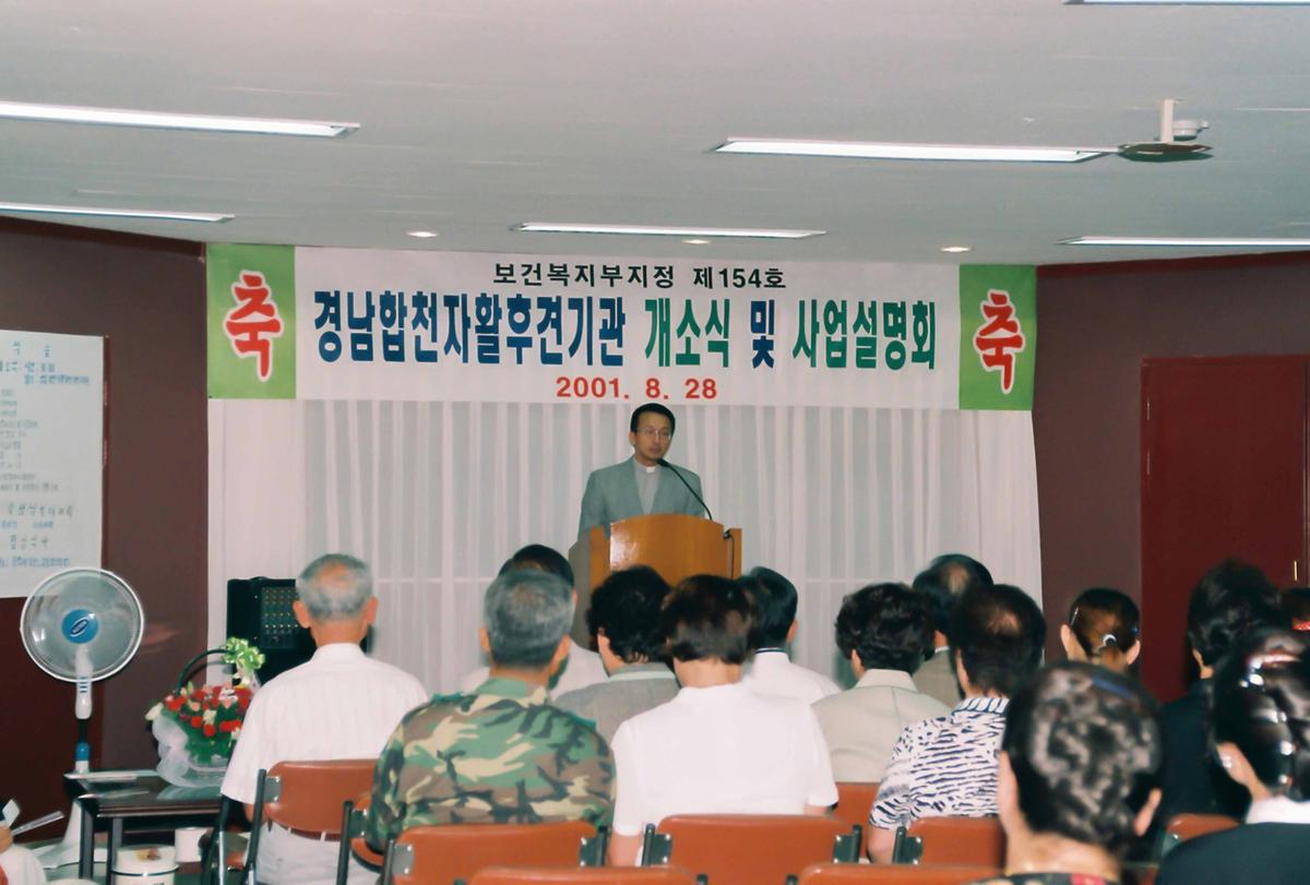 경남합천자활후견기관 개소식 및 사업설명회