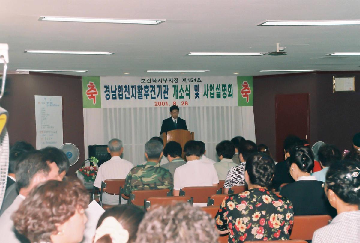 경남합천자활후견기관 개소식 및 사업설명회