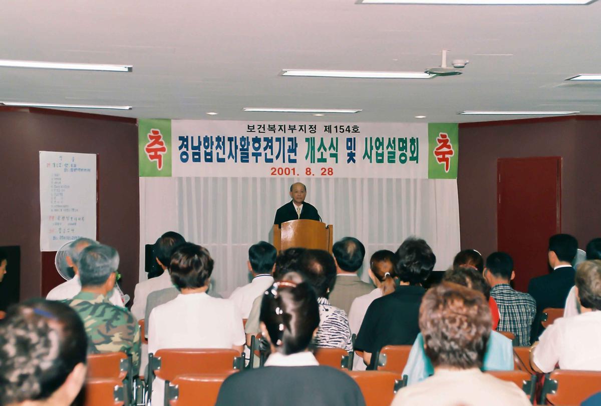 경남합천자활후견기관 개소식 및 사업설명회