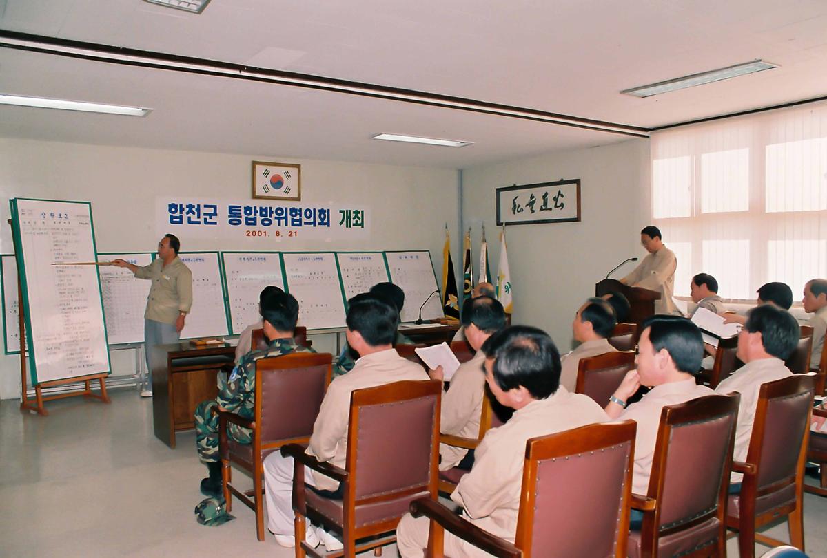 합천군 통합방위협의회 개최