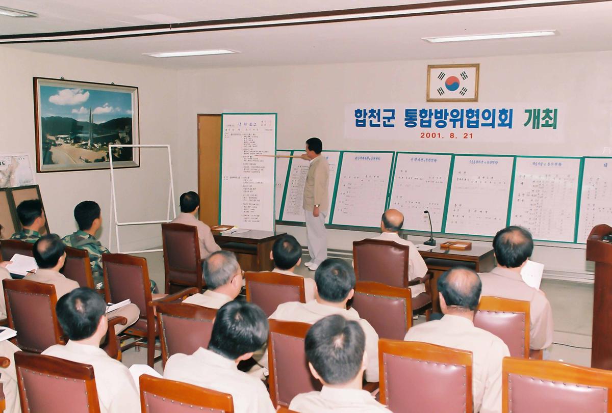 합천군 통합방위협의회 개최