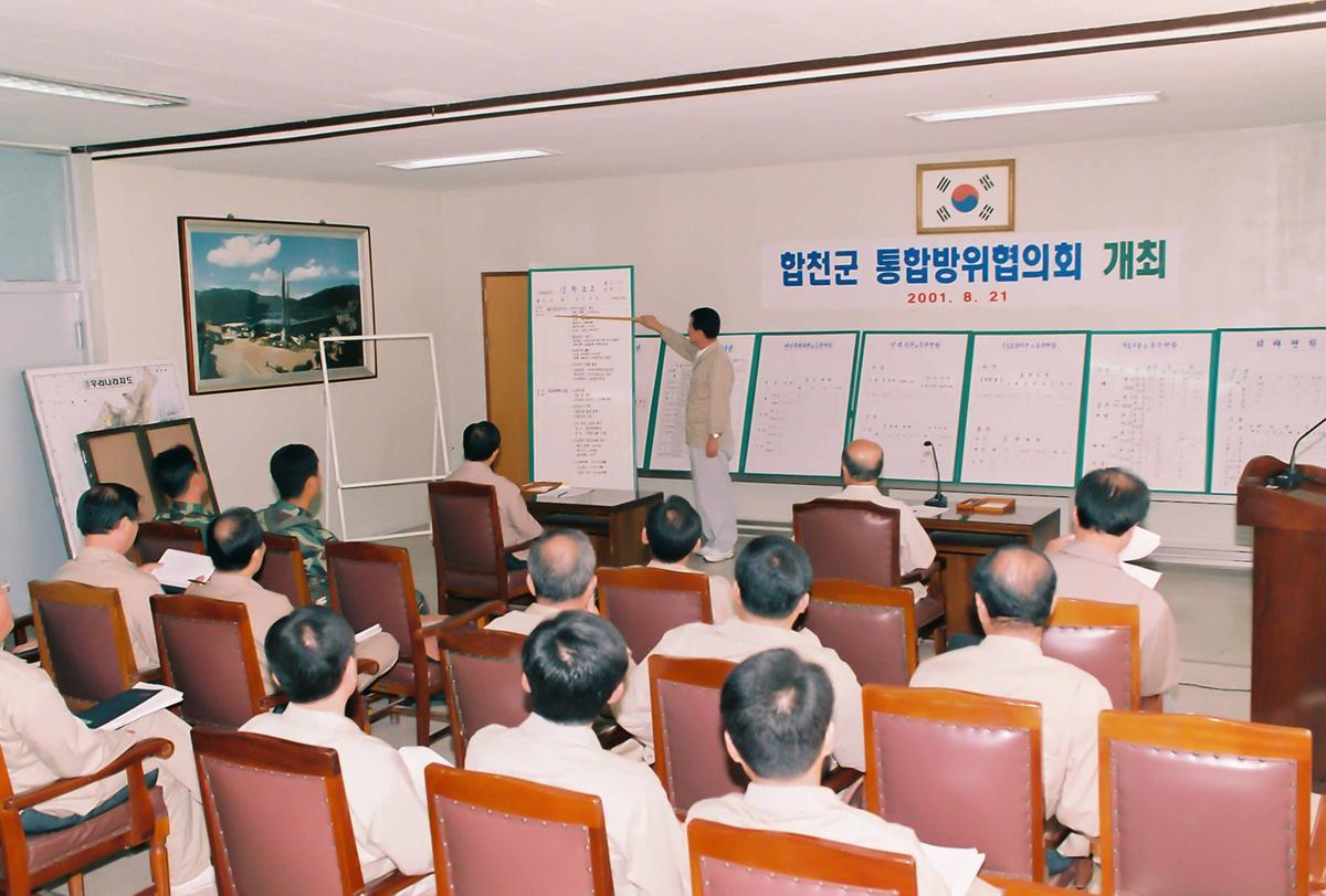 합천군 통합방위협의회 개최