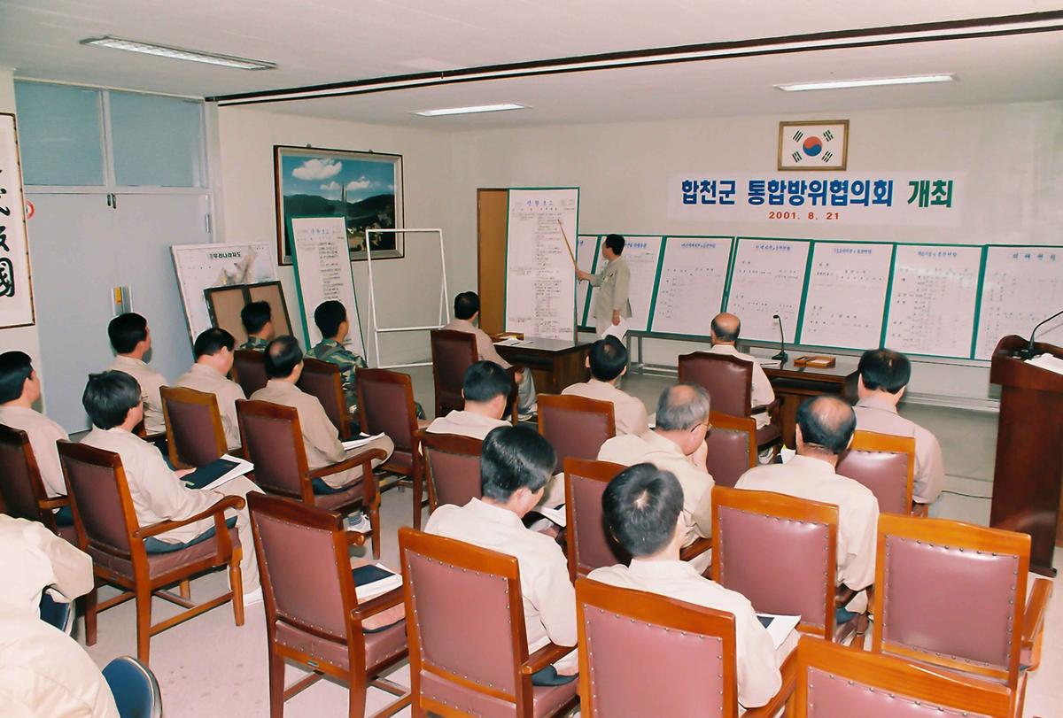합천군 통합방위협의회 개최