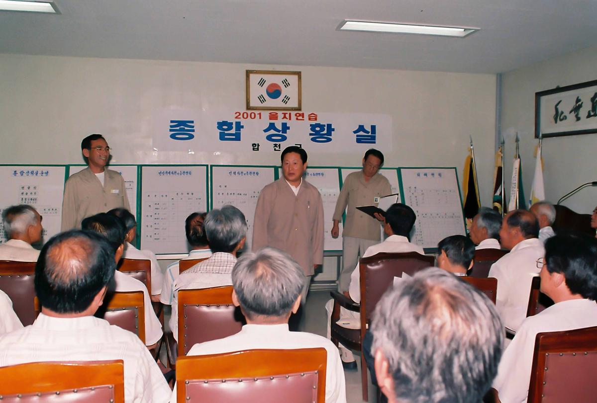 2001 을지연습 종합 상황실