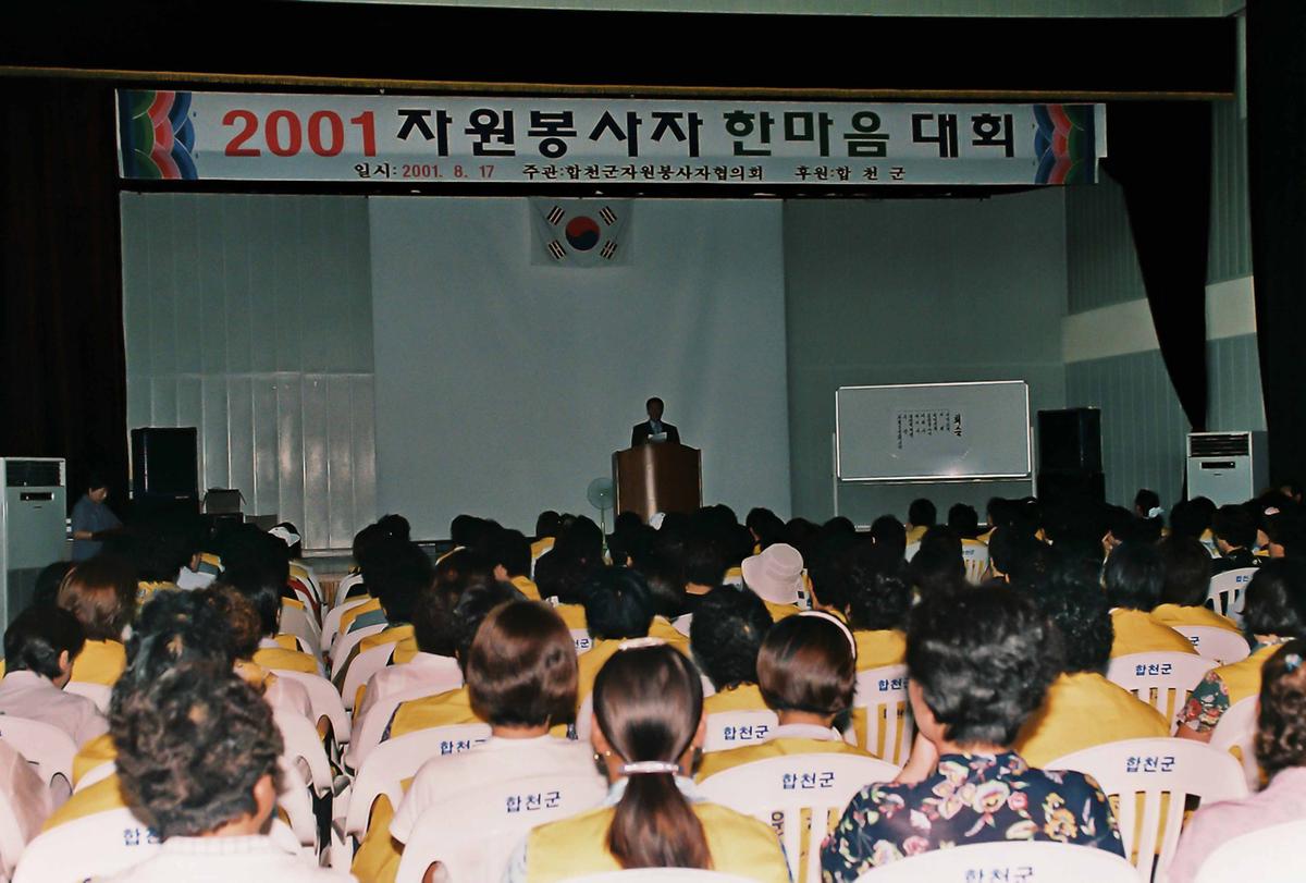 2001 자원봉사자 한마음 대회