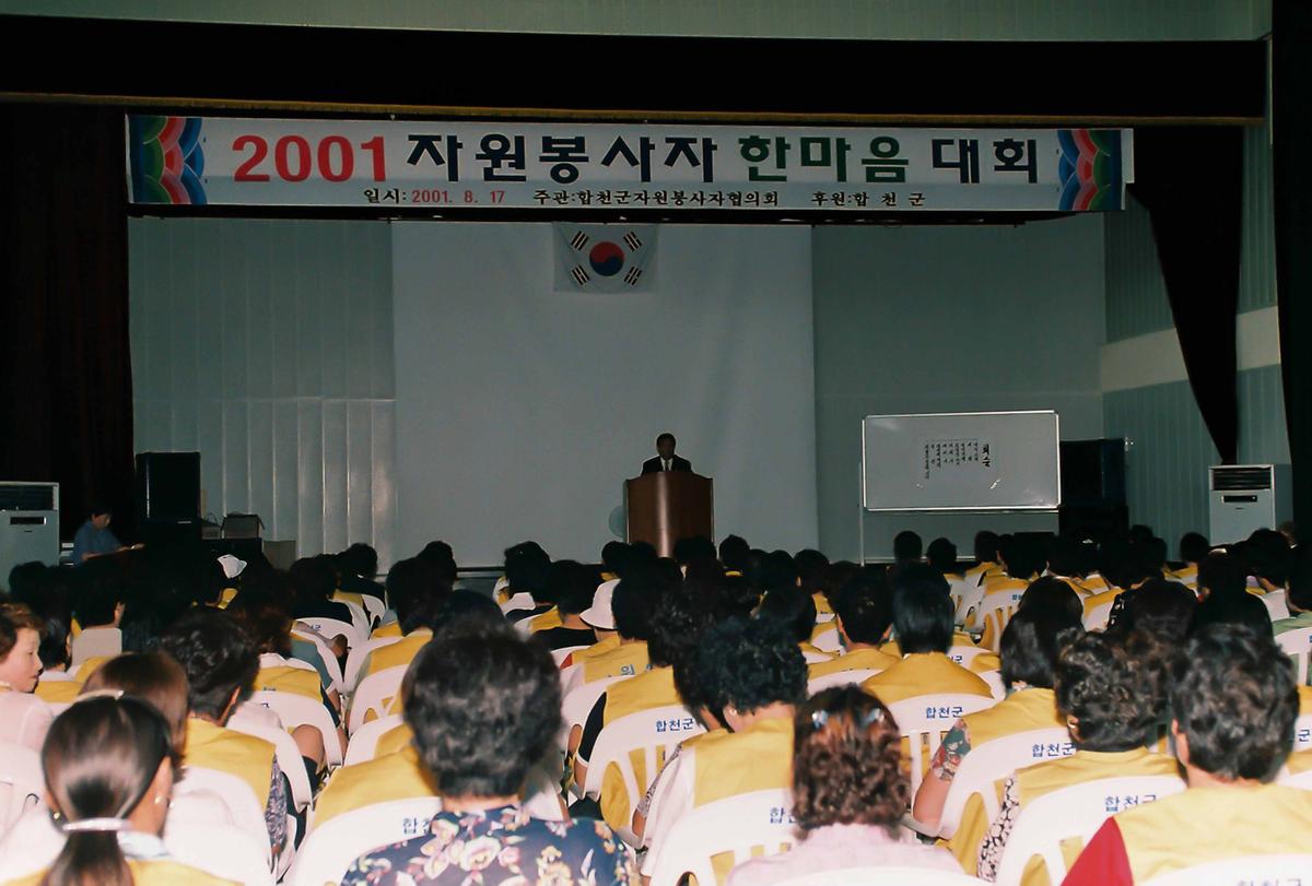 2001 자원봉사자 한마음 대회