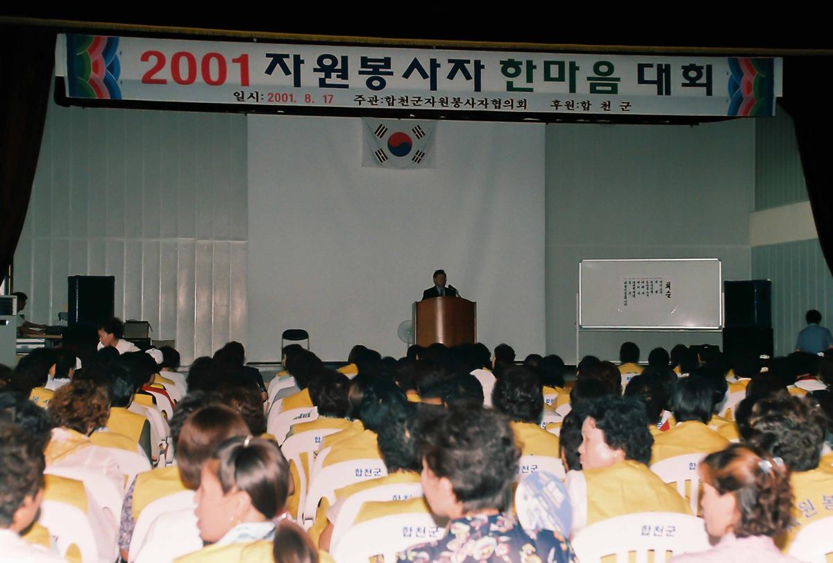 2001 자원봉사자 한마음 대회
