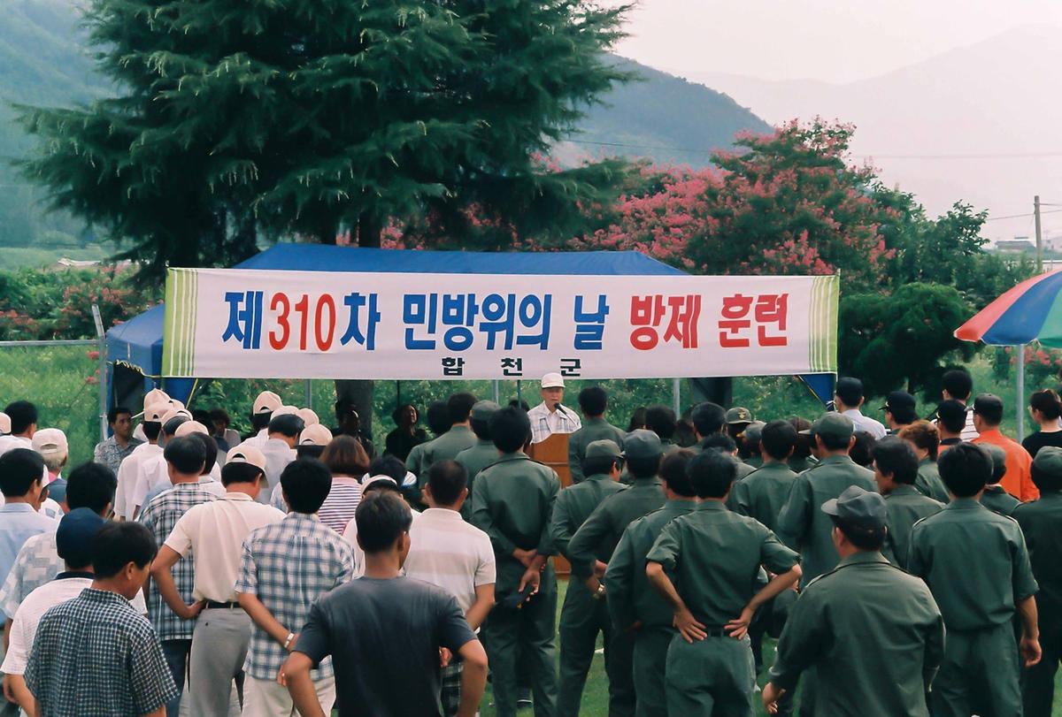제310차 민방위의 날 방제 훈련