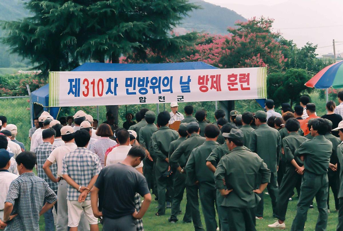제310차 민방위의 날 방제 훈련
